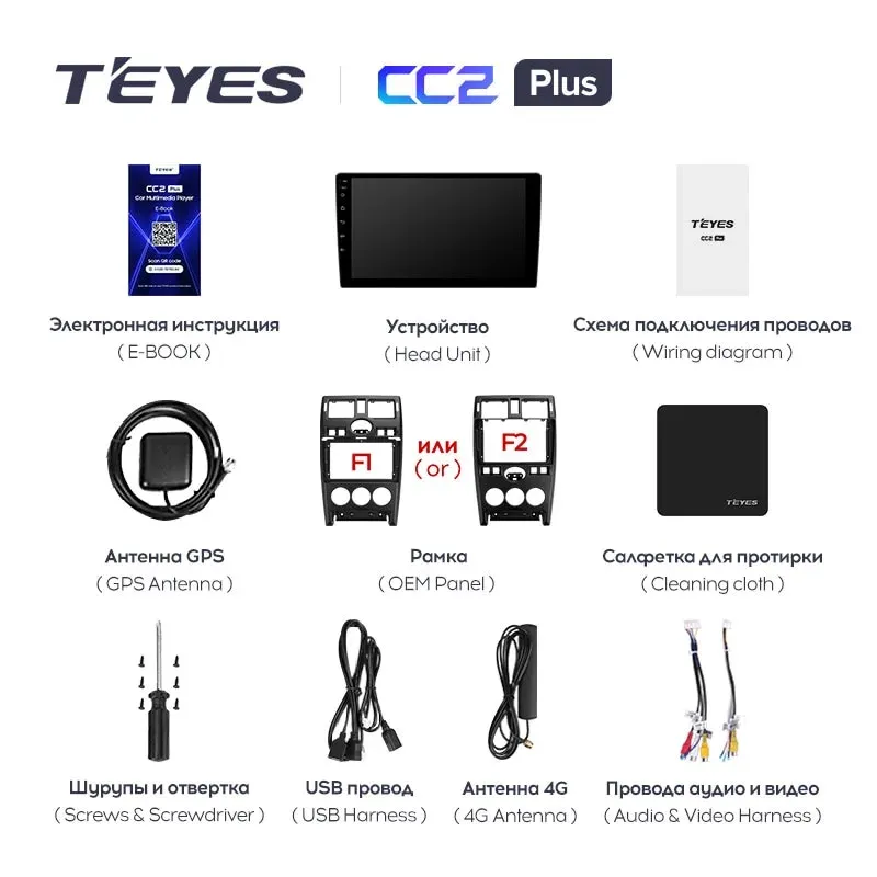 Комплект магнитолы TEYES CC2 Plus 9.0" для ВАЗ (LADA) Priora I 2007-2013
