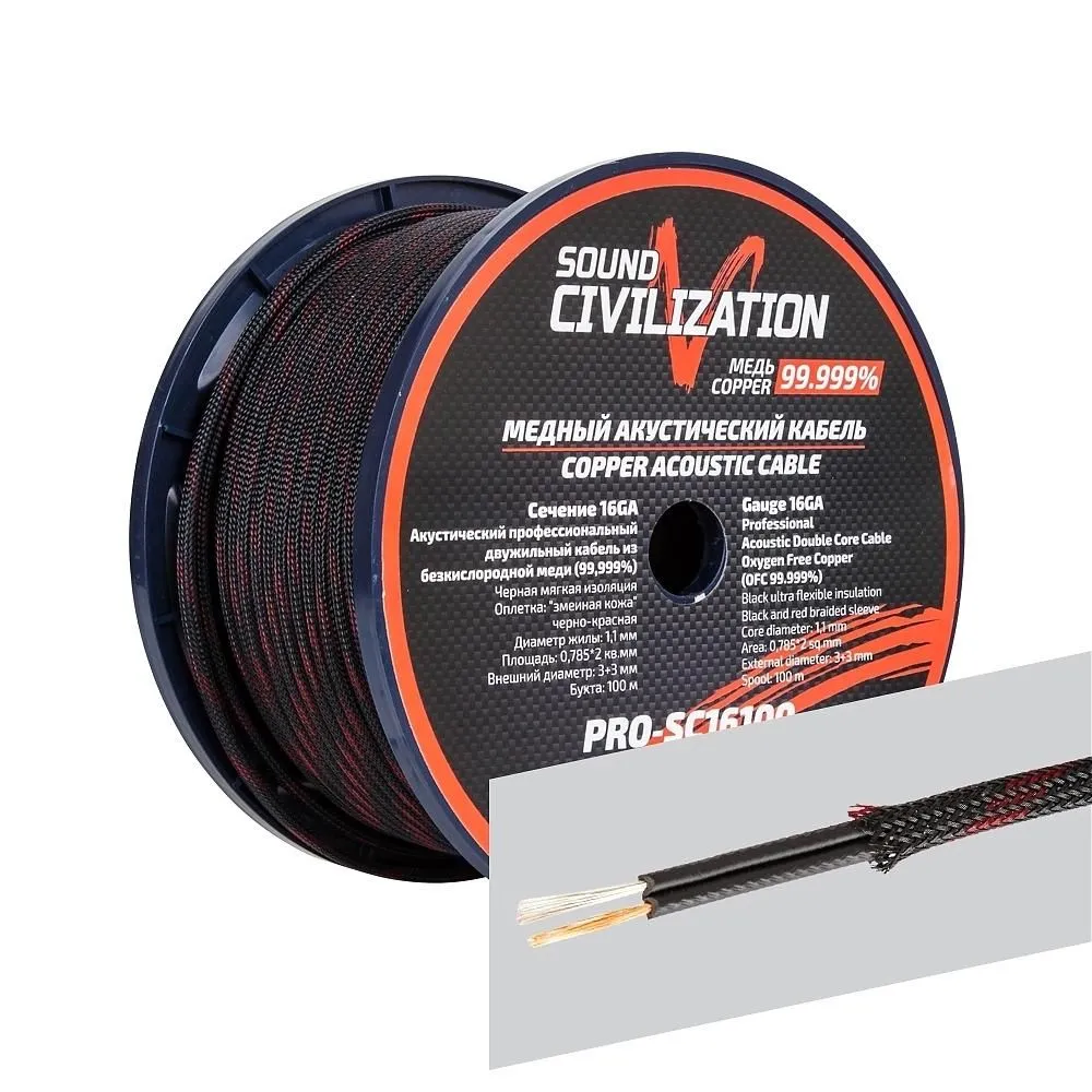 Акустический кабель Kicx PRO-SC16100 (1б-100м) (1м) - фото