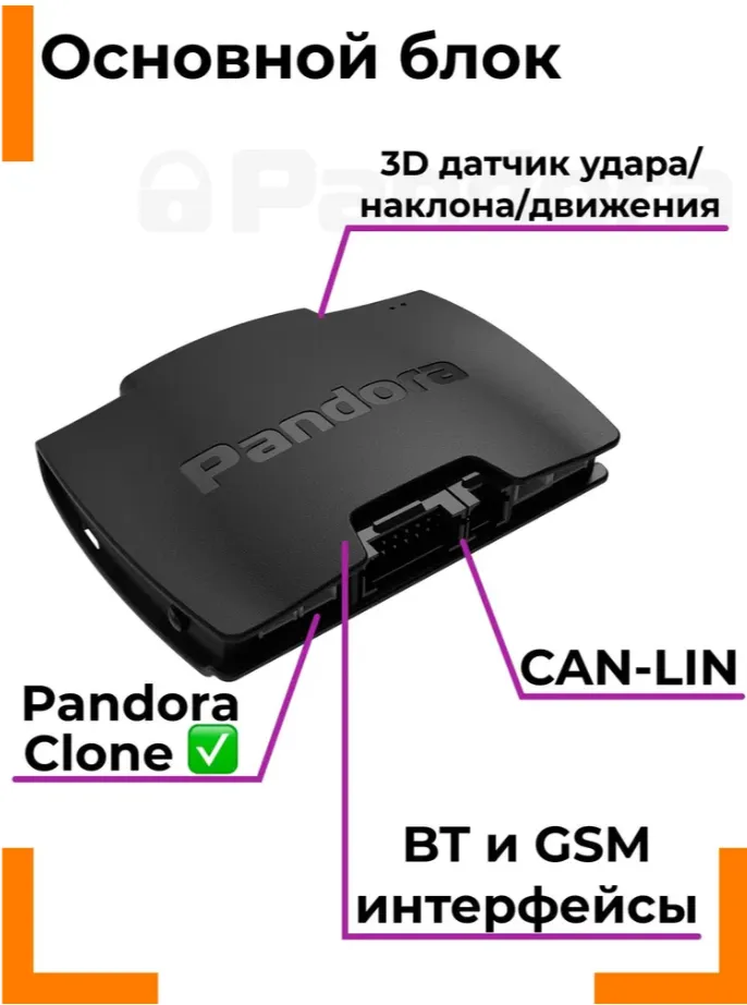 Автосигнализация Pandora VX-4G Light - фото
