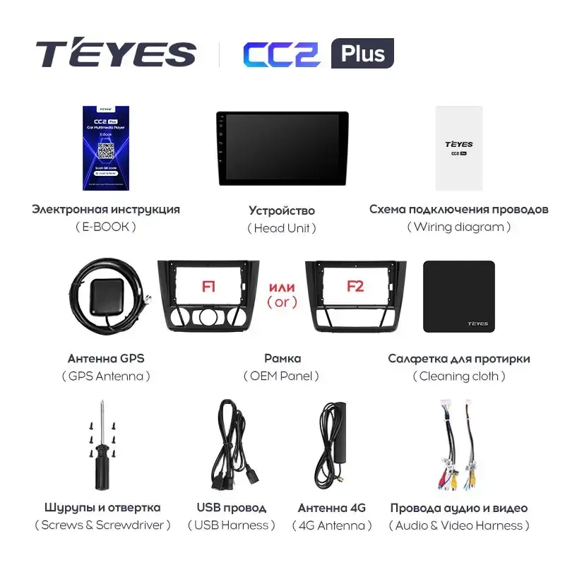 Комплект магнитолы TEYES CC2 Plus 9.0" для BMW 1 серия E81/E82/E87/E88 2004-2011