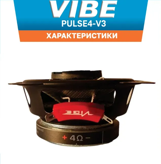 Акустика коаксиальная Vibe PULSE4-V3 - фото