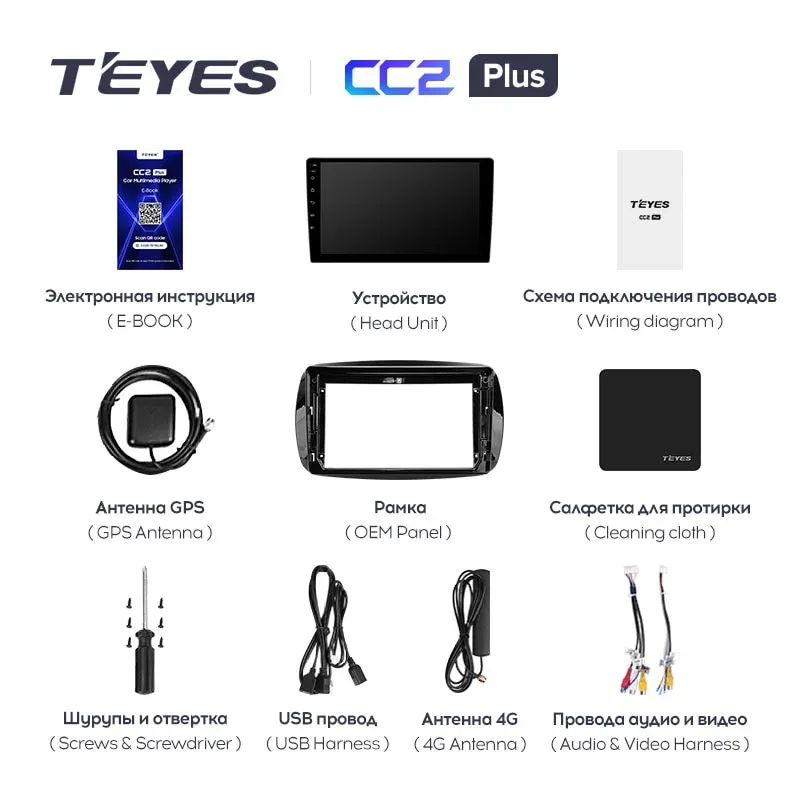 Комплект магнитолы TEYES CC2 Plus 9.0" для Smart Fortwo III 2014-2023