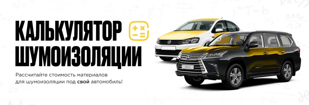 Калькулятор шумоизоляции Калькулятор шумоизоляции
